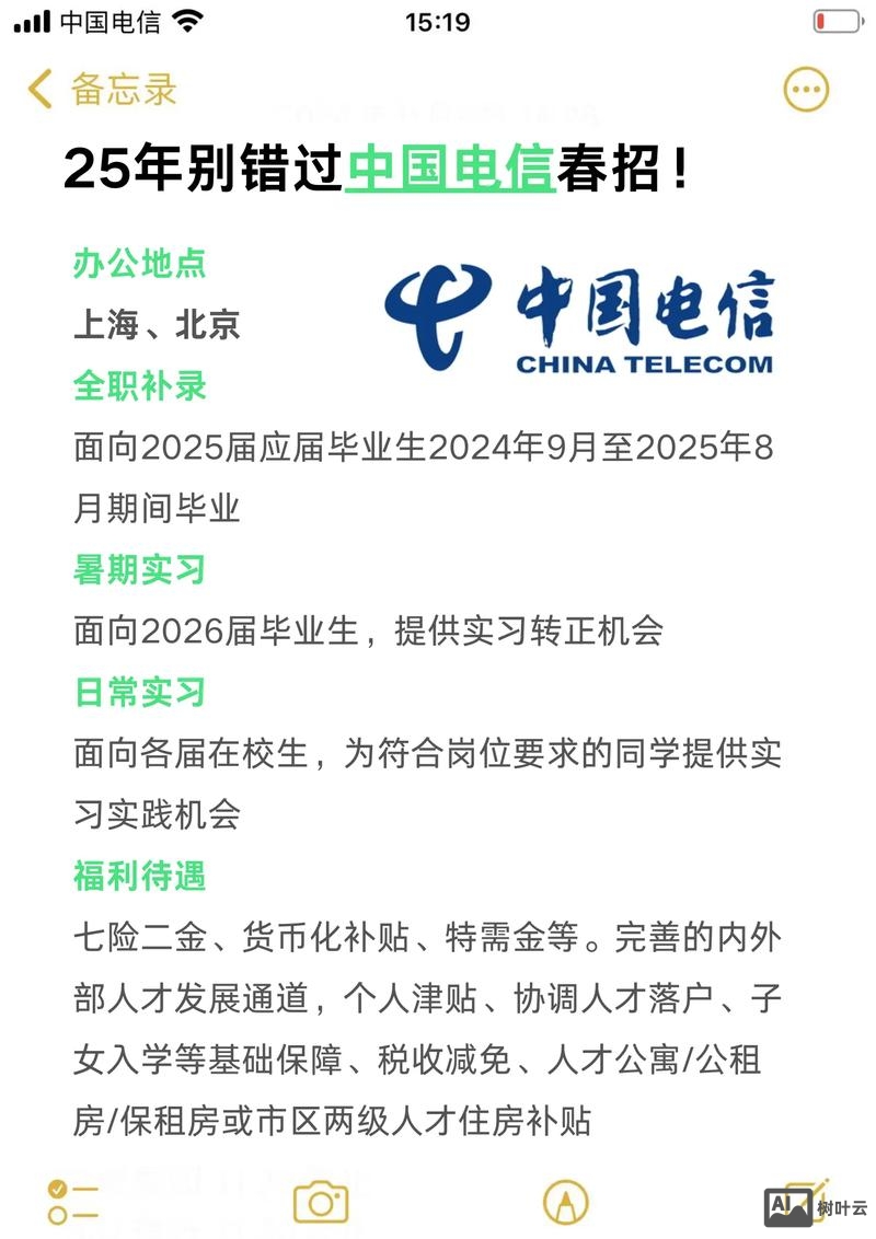 电信校园招聘怎么样