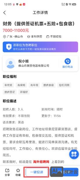 android 病毒 招聘