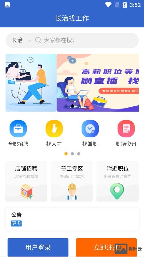 有什么好的招聘软件