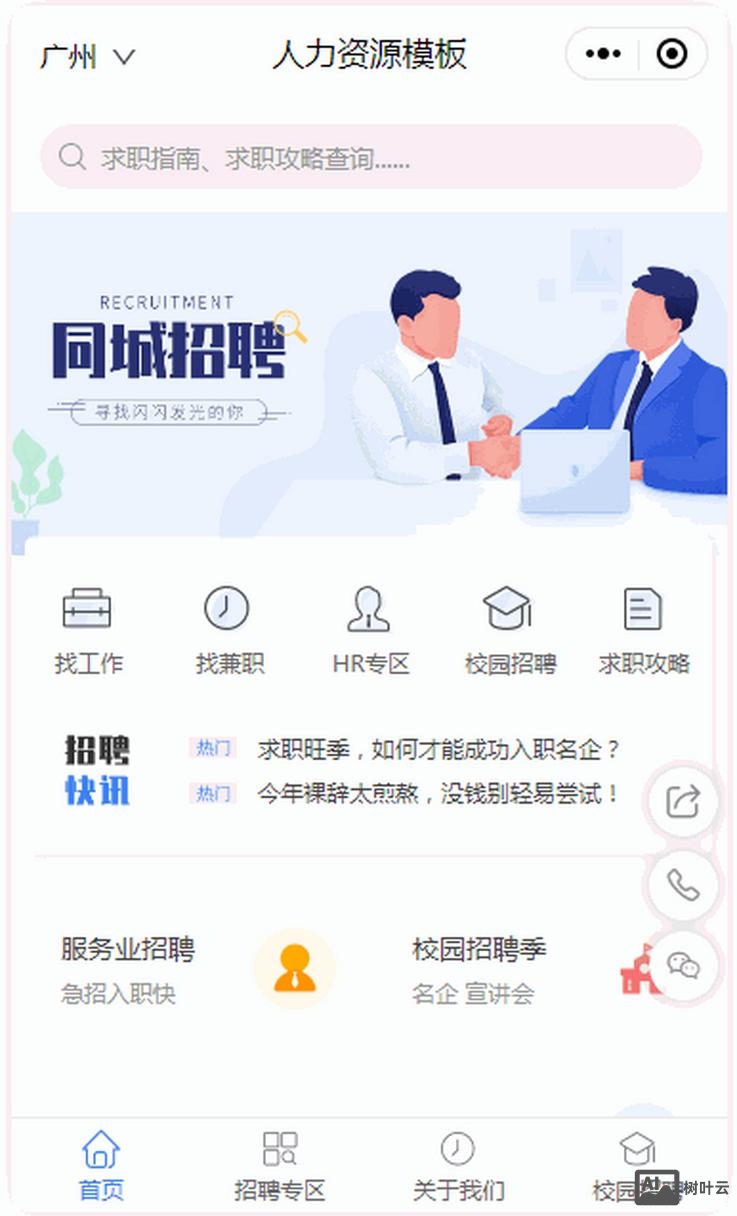 在网上怎么招聘