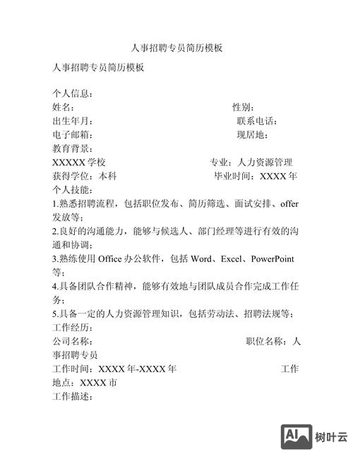 社会招聘简历怎么写