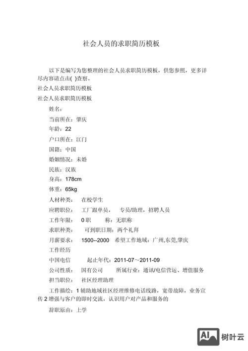 社会招聘简历怎么写