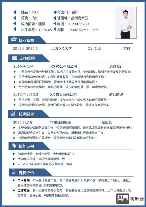 社会招聘简历怎么写