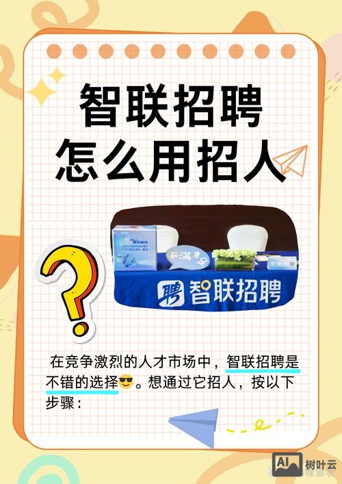 智联招聘怎么找工作