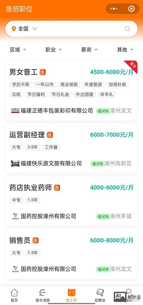 什么是云招聘信息