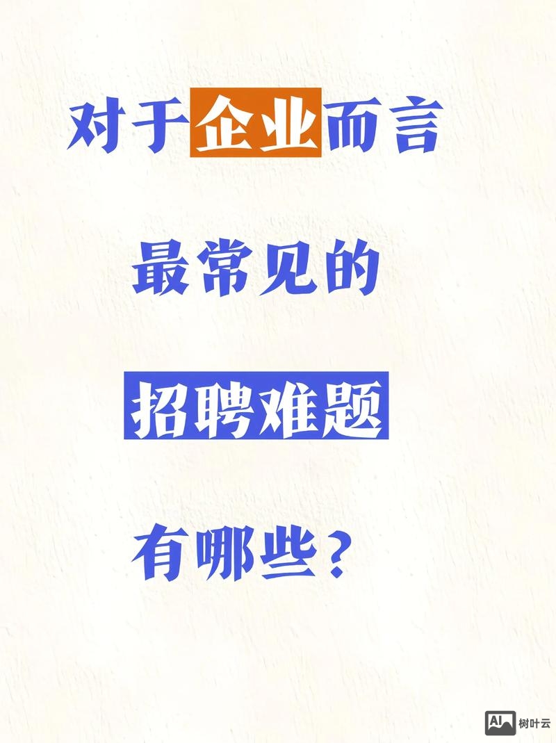 企业为什么要招聘