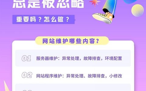 如何做好企业网站维护，企业网站维护，关键要抓住哪些核心？