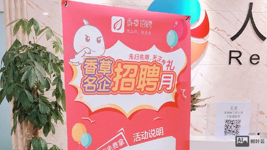 香草招聘怎么样