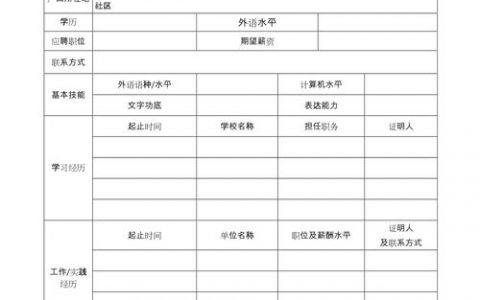 招聘表格怎么制作，招聘表格如何高效制作？