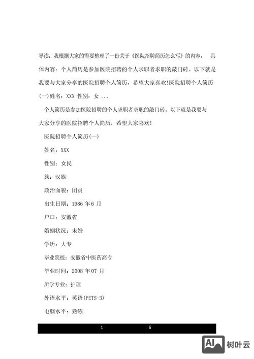 个人招聘简历怎么写