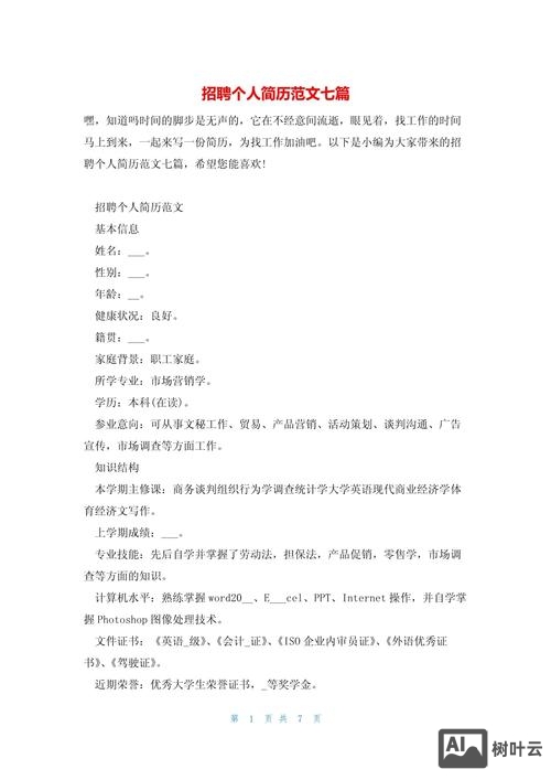 个人招聘简历怎么写