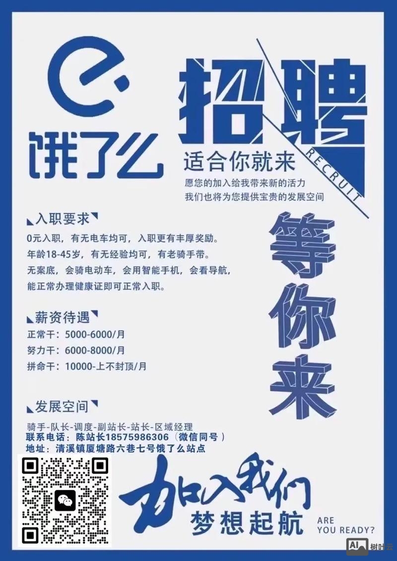 上海饿了么招聘