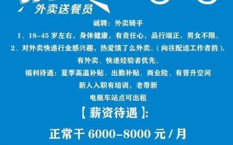 上海饿了么招聘，上海饿了么招聘，薪资待遇如何？