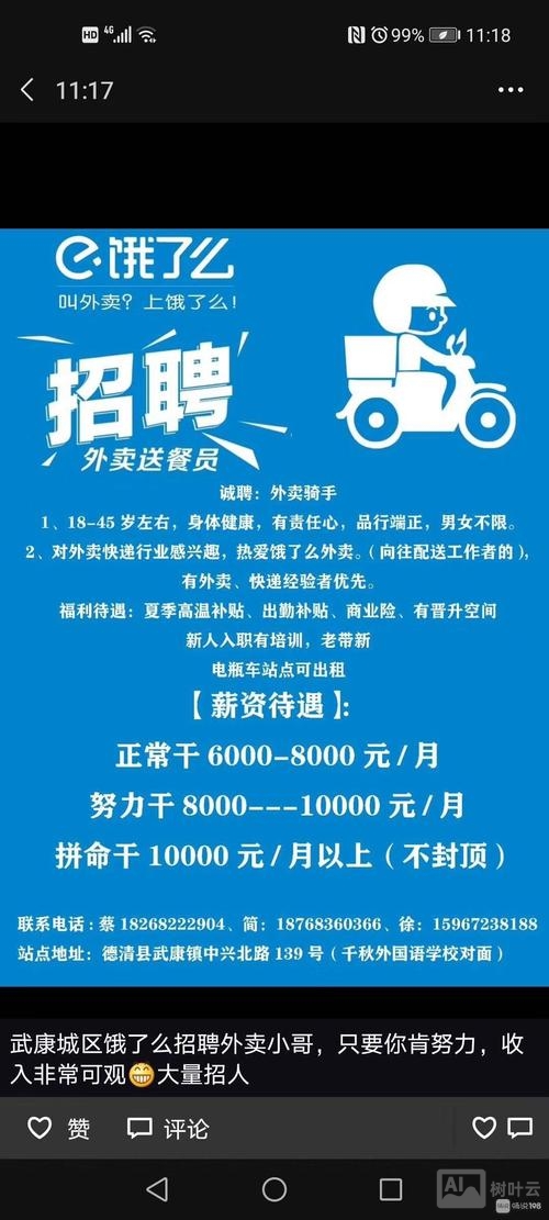 上海饿了么招聘