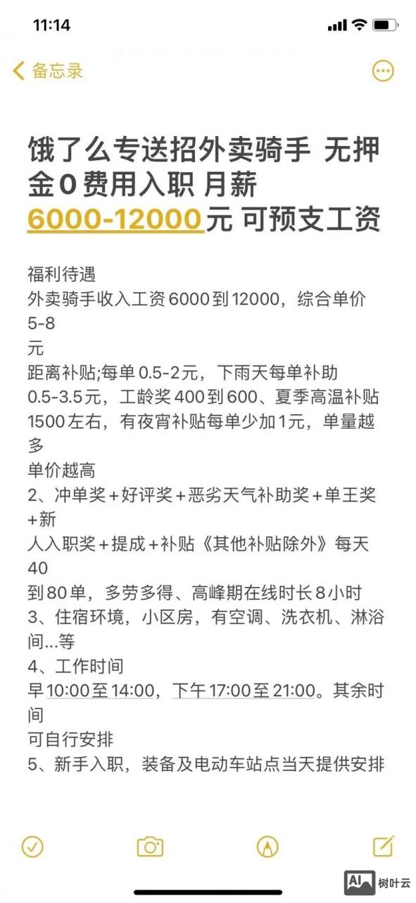 上海饿了么招聘