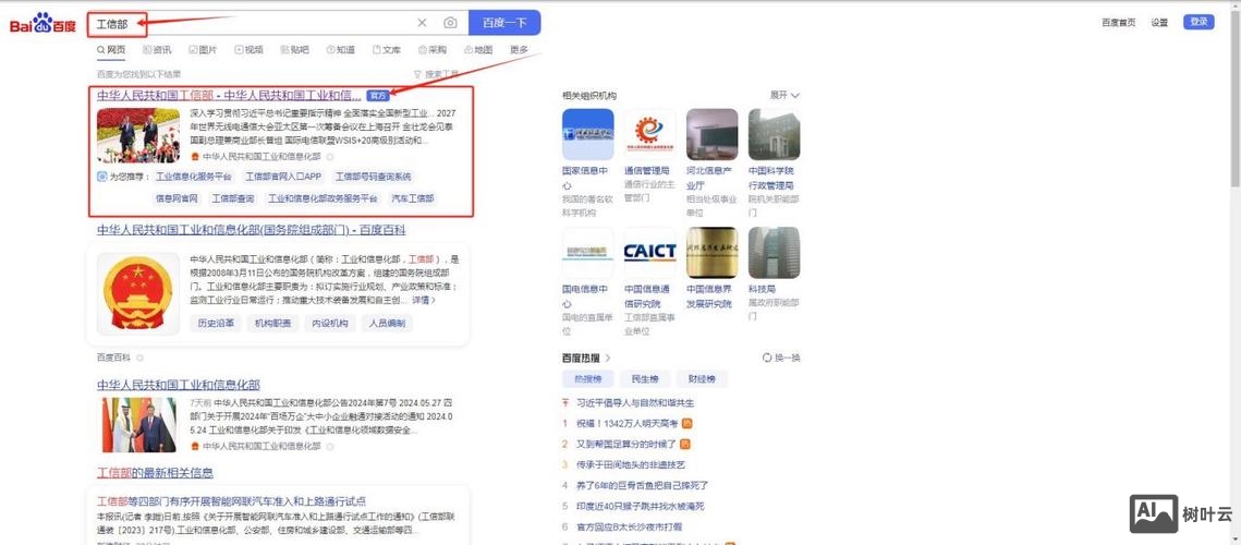 如何在工信部查网站