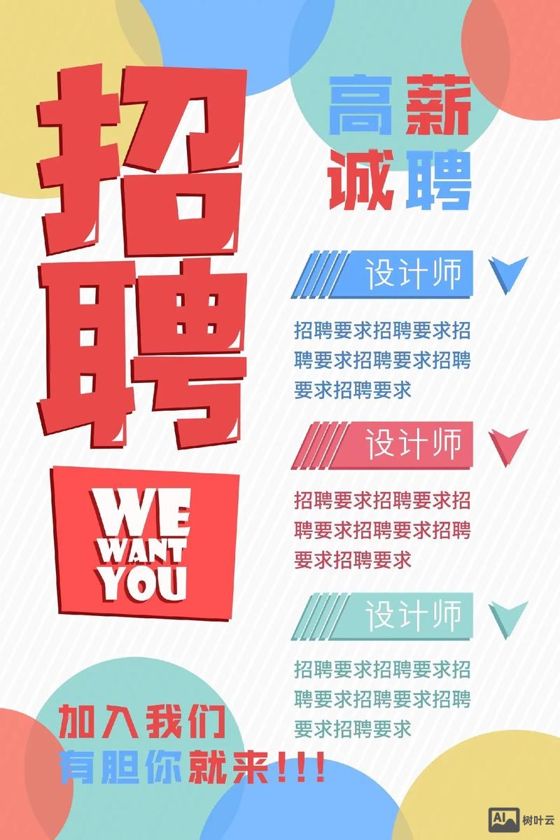 招聘海报怎么制作
