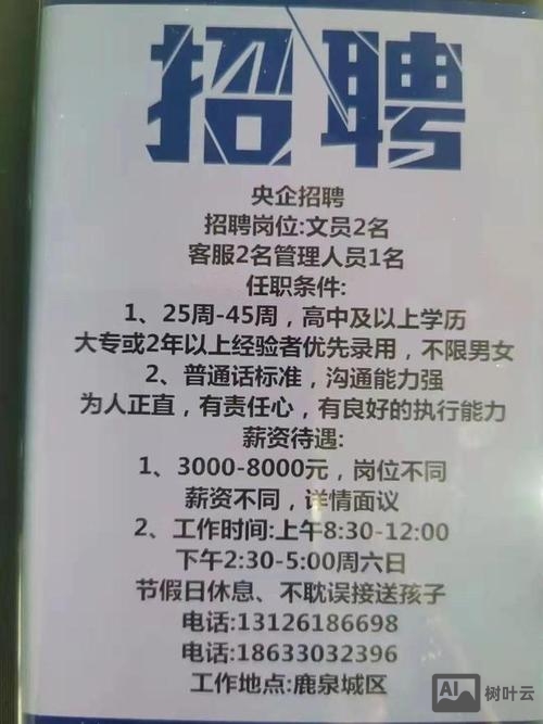 客服招聘信息怎么写