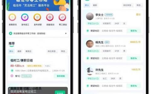 招聘源码app，招聘源码app哪里找？