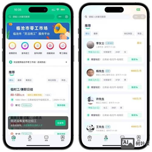 招聘源码app