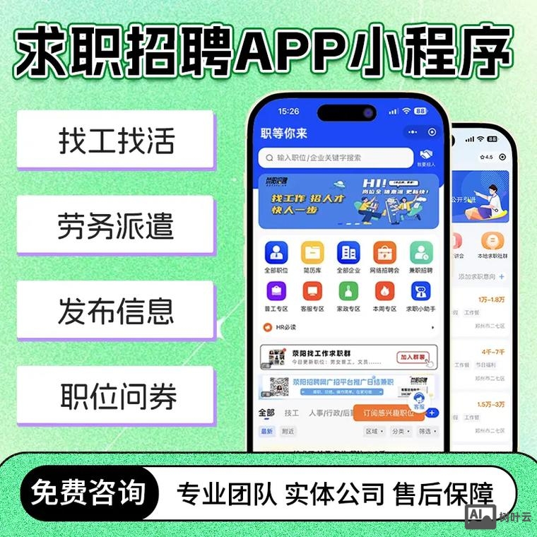招聘源码app