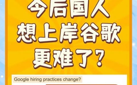 Google海外招聘，Google海外招聘，有何独特策略？