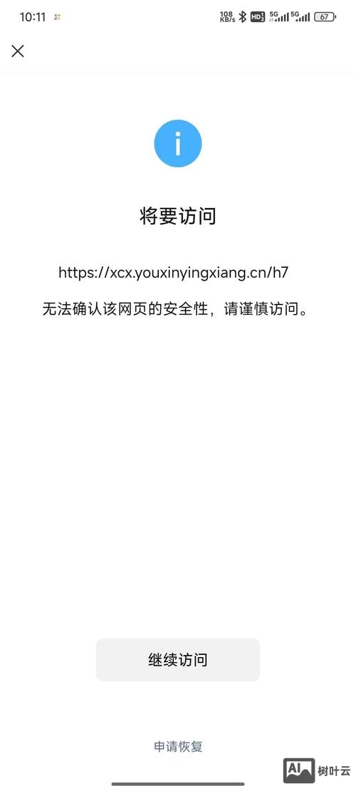 网站出现风险如何处理