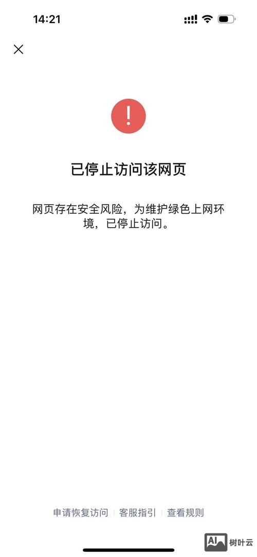 网站出现风险如何处理