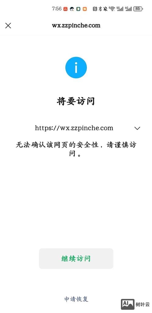 网站出现风险如何处理