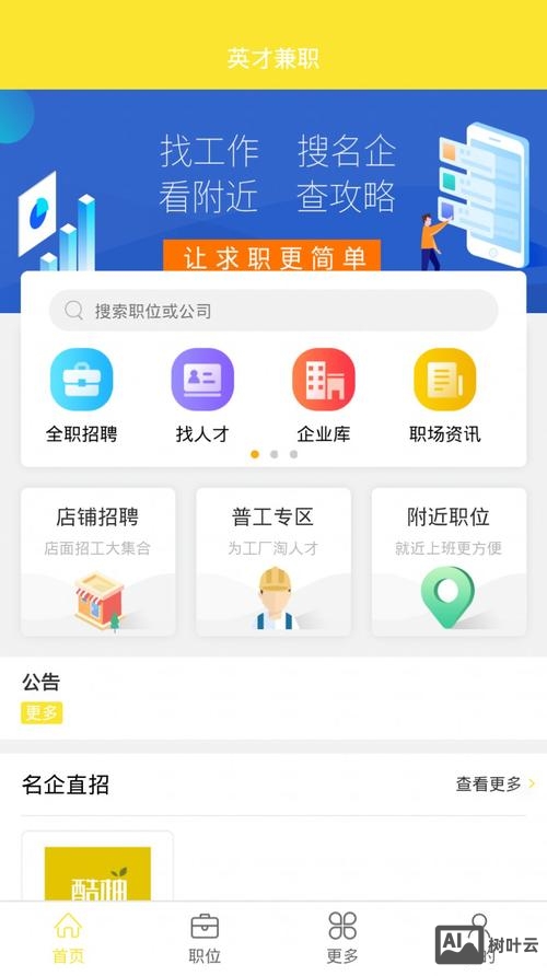 app怎么招聘
