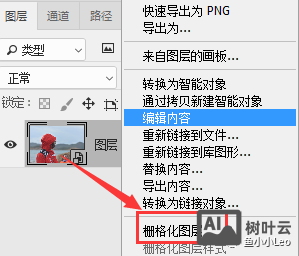 ps如何打开为智能对象