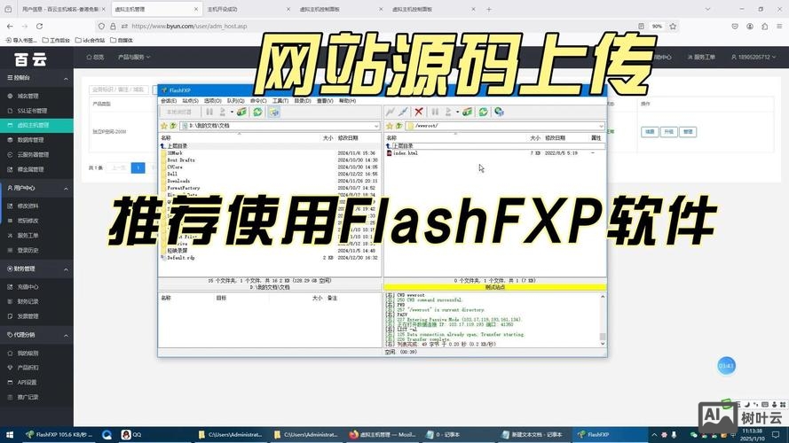 如何用ftp上传文件到网站