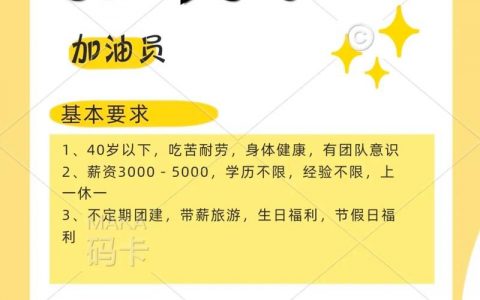 微招聘 怎么制作，微招聘怎么做？高效制作技巧有哪些？