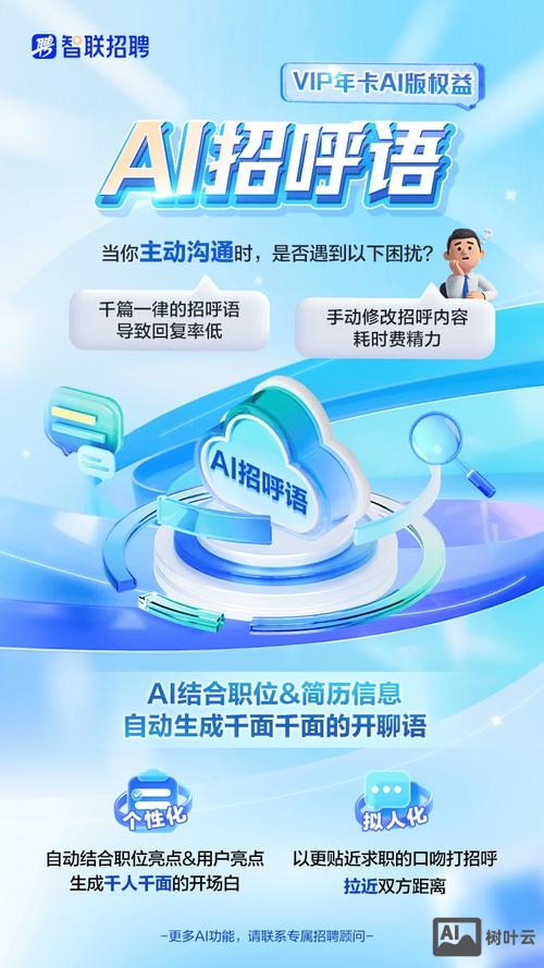 什么是智联招聘