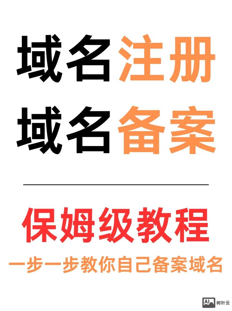 如何给一个域名备案