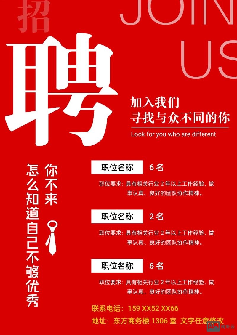 招聘单页模板怎么做