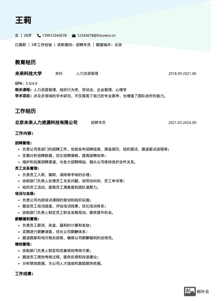 hr招聘简历怎么写