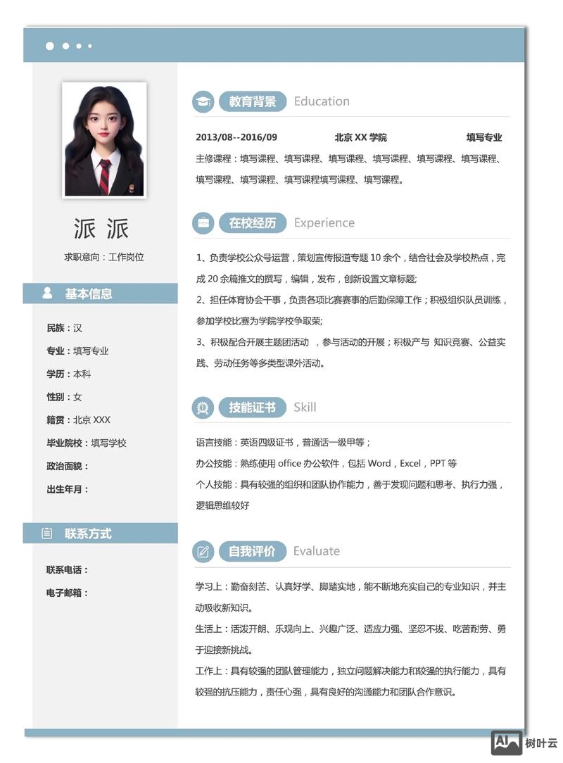 hr招聘简历怎么写