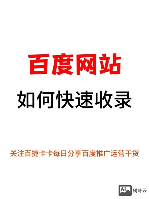 网页如何被百度收录