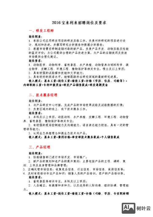 大公司招聘要求是什么