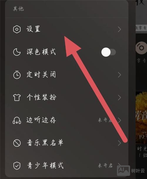 网易云音乐手势如何关闭