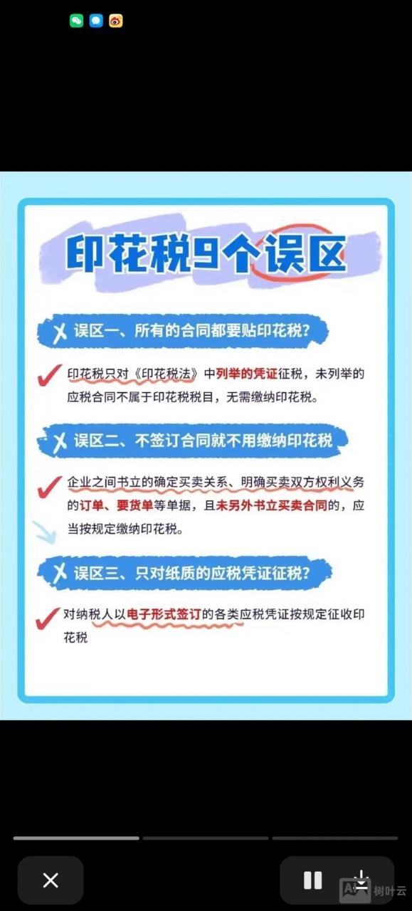 最新印花税如何信息采集