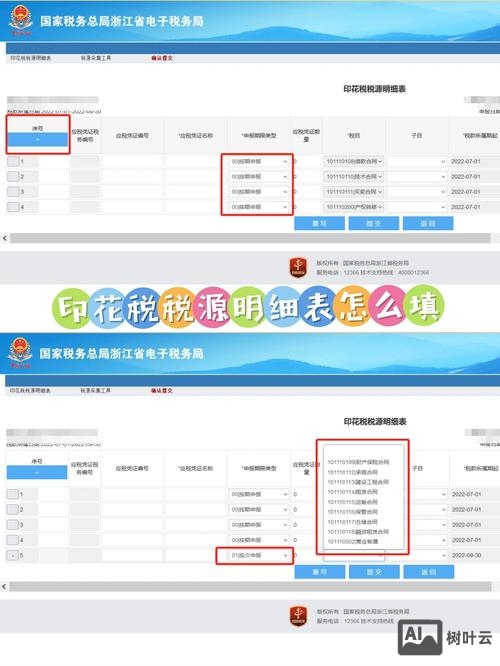 最新印花税如何信息采集