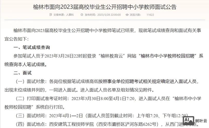 校园招聘会面试说什么