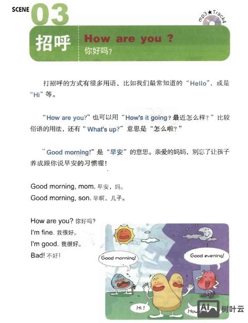 如何用英语打招呼及问路