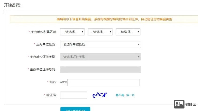 如何查看阿里云备案号