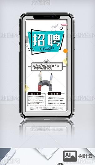 社会招聘 手机