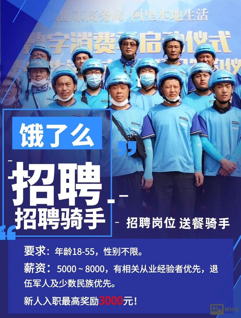 饿了么上海总部招聘