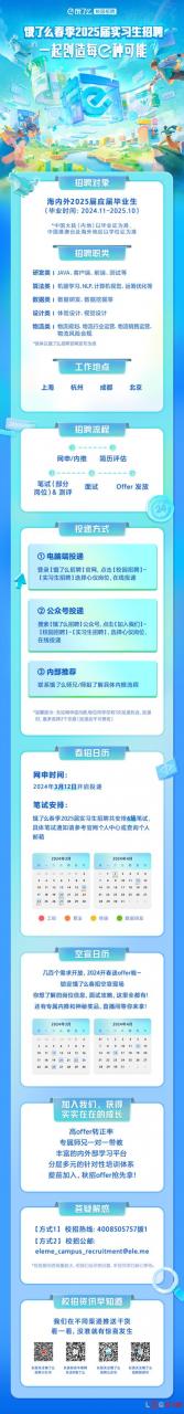 饿了么上海总部招聘