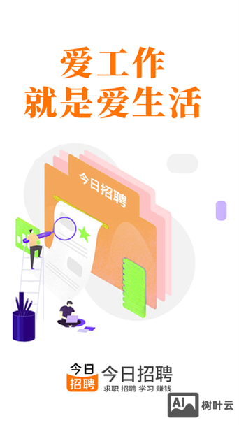 android招聘 上海